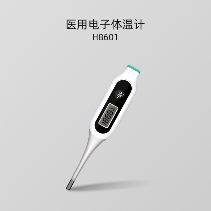 H8601系列 醫用電子體溫計