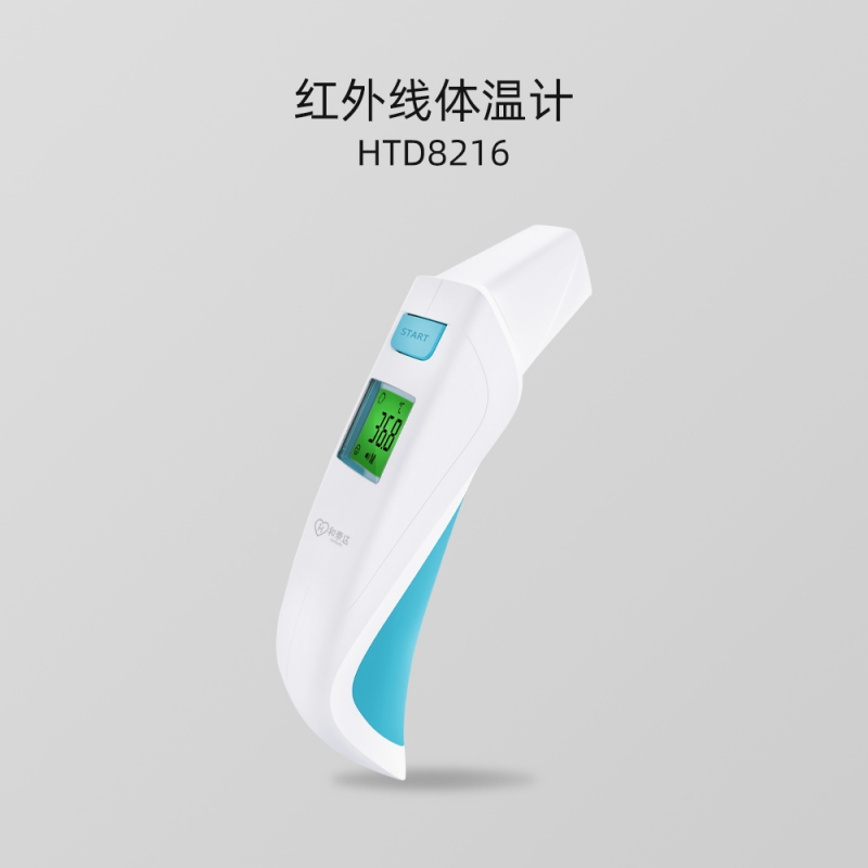 HTD8216系列 紅外線(xiàn)體溫計