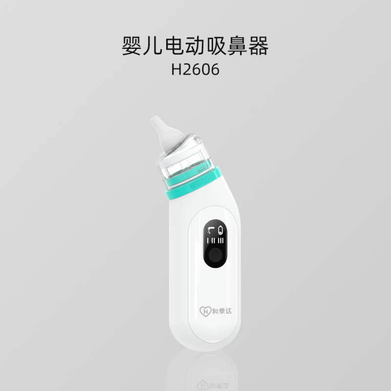 H2606系列 嬰兒電動(dòng)吸鼻器